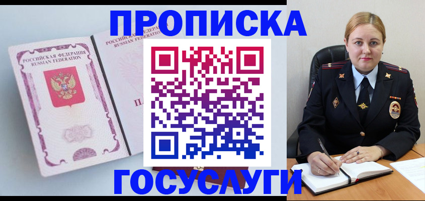временная регистрация недорого в Советской Гавани